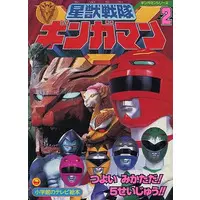 Book - Seijuu Sentai Gingaman