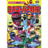 Book - Chouriki Sentai Ohranger