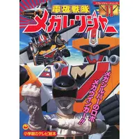 Book - Denji Sentai Megaranger / MegaSilver