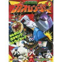 Book - Hyakuju Sentai Gaoranger