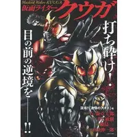 Book - Kamen Rider Kuuga / Kamen Rider Kuuga (Character)