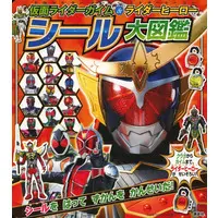 Book - Kamen Rider Gaim