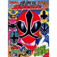 Book - Samurai Sentai Shinkenger