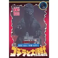 Trading Card - Godzilla