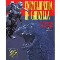 Book - Godzilla / Mechagodzilla