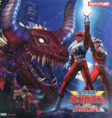 LD (LaserDisc) - Seijuu Sentai Gingaman