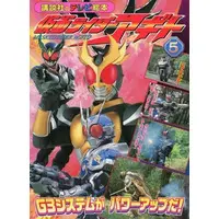 Book - Kamen Rider Agito / Kamen Rider G3