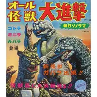 Godzilla / Gabara & Minilla
