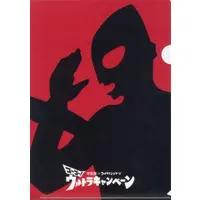 Stationery - Plastic Folder (ウルトラマン(シルエット) A4クリアファイル 「宇佐美給油所×ウルトラマンシリーズ」 ゴーゴ! 宇佐美☆ウルトラマンシリーズ ウルトラキャンペーン プレゼント品 4月)