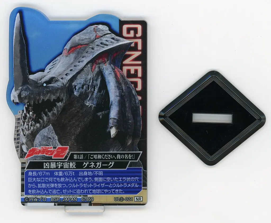 Ichiban Kuji - Ultraman Z