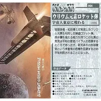 Trading Card - Warning from Space