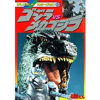 Book - Godzilla vs. Mechagodzilla II
