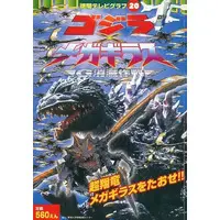 Book - Godzilla / Megaguirus