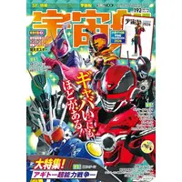 Book - Poster - Kamen Rider Gavv