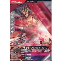 Ganbarizing - Ganba Legends - Kamen Rider Gavv / Kamen Rider Bake