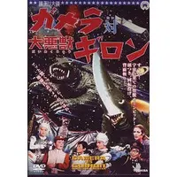 DVD - Gamera Super Monster