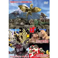 DVD - Godzilla / Mothra & Minilla