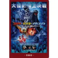 Trading Card - Godzilla / Mothra & Mechagodzilla