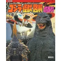 Book - Godzilla