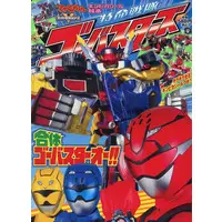 Book - Tokumei Sentai Go-Busters