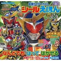 Book - Kamen Rider Gaim