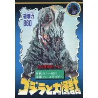 Trading Card - Godzilla / Hedorah