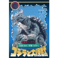 Trading Card - Godzilla / Anguirus