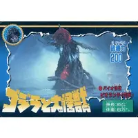 Trading Card - Godzilla / Biollante