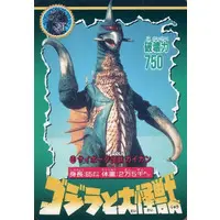 Trading Card - Godzilla / Gigan
