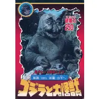 Trading Card - Godzilla / Minilla