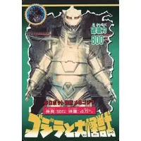 Trading Card - Godzilla / Mechagodzilla