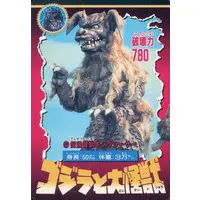 Trading Card - Godzilla / King Caesar