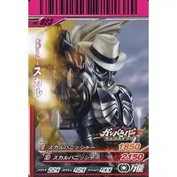 Ganbaride - Ganbarizing - Kamen Rider W / Kamen Rider Skull