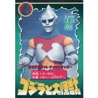 Trading Card - Godzilla / Jet Jaguar