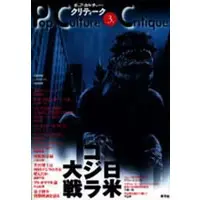 Book - Godzilla
