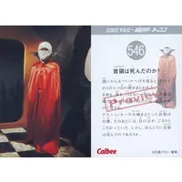 Calbee Kamen Rider Chips - Kamen Rider