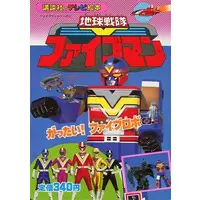 Book - Chikyuu Sentai Fiveman