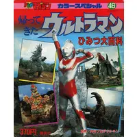 Book - Return of Ultraman