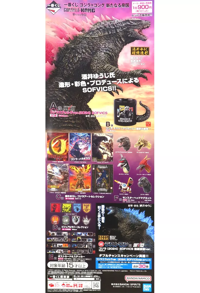Ichiban Kuji - Godzilla