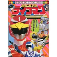 Book - Choujuu Sentai Liveman