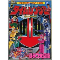 Book - Mirai Sentai Timeranger