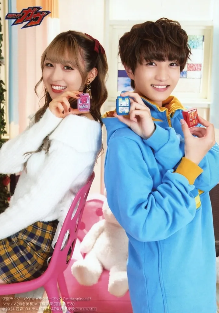 Portrait - Kamen Rider Gavv / Sachika Amane & Shoma