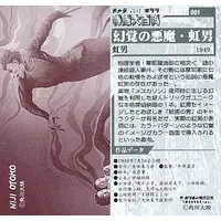 Trading Card - Nijiotoko