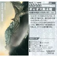 Trading Card - Gamera vs. Gyaos