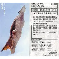 Trading Card - Gamera the Guardian of the Universe / Gyaos