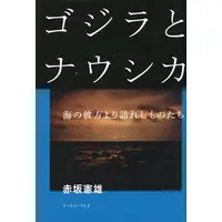 Book - Godzilla