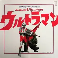 Vinyl (ウルトラマン オリジナル BGM コレクション スペシャル)