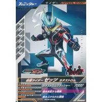 Ganbarizing - Ganba Legends - Kamen Rider Zeztz