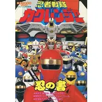Book - Ninja Sentai Kakuranger