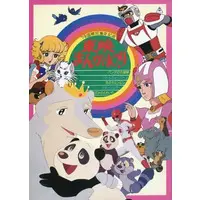 Book - Battle Fever J